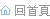 回首頁